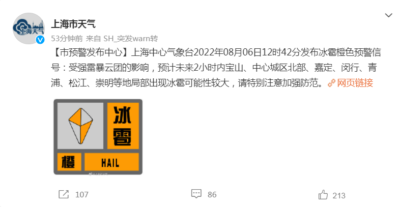 一号站平台防范冰雹突袭！刚刚，上海发布冰雹橙色预警，“三黄两橙”五预警高挂！
