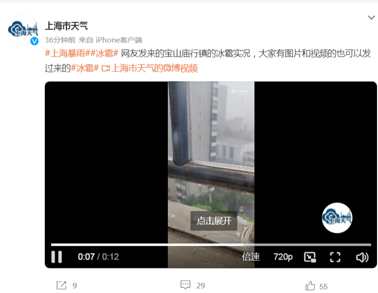 一号站平台防范冰雹突袭！刚刚，上海发布冰雹橙色预警，“三黄两橙”五预警高挂！