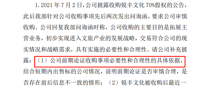  青海华鼎文创产业一年游？ 拟剥离去年收购的锐丰文化股权 上交所紧急发函问询