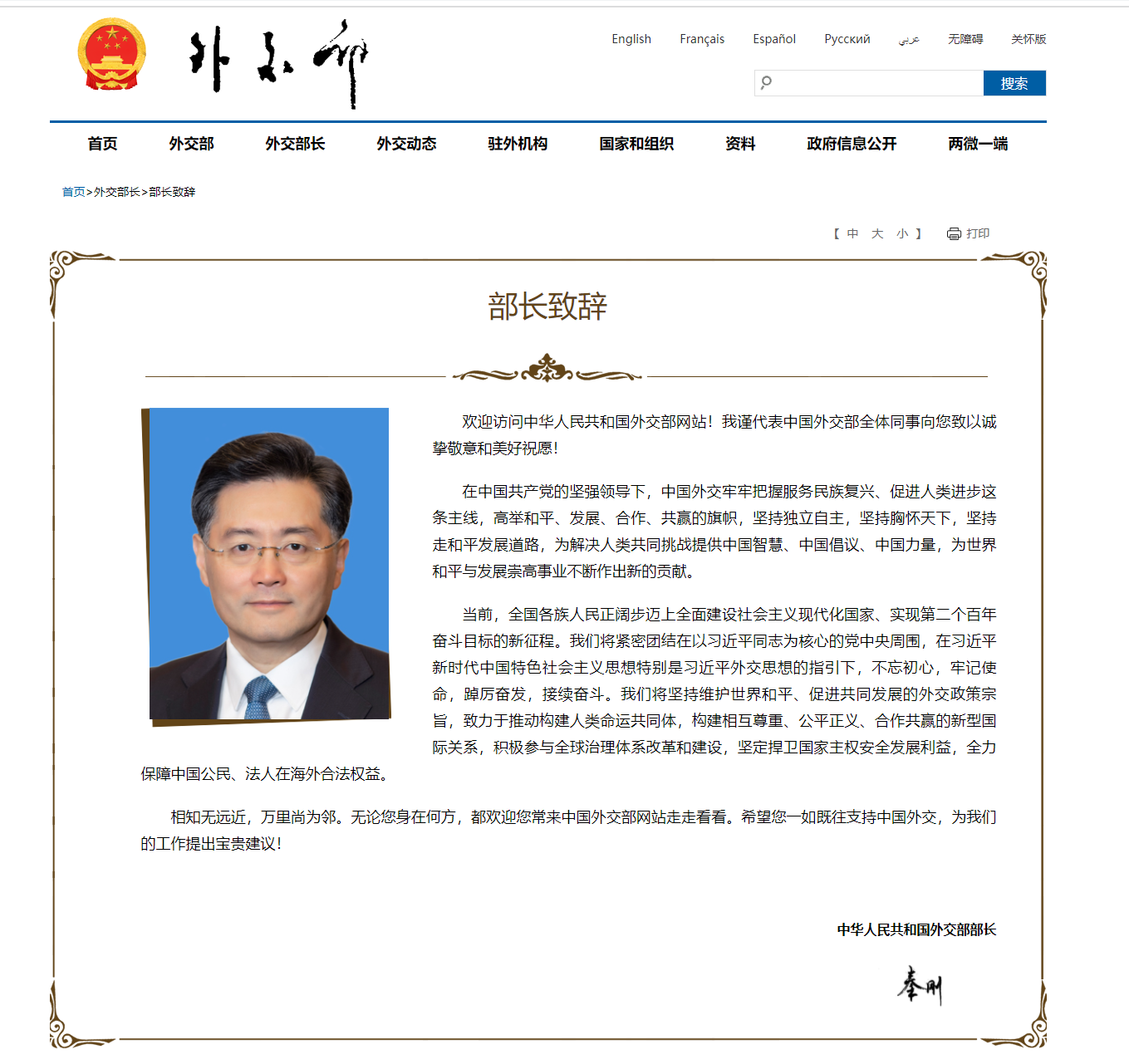 秦刚出任中国新一任外交部部长_凤凰网视频_凤凰网