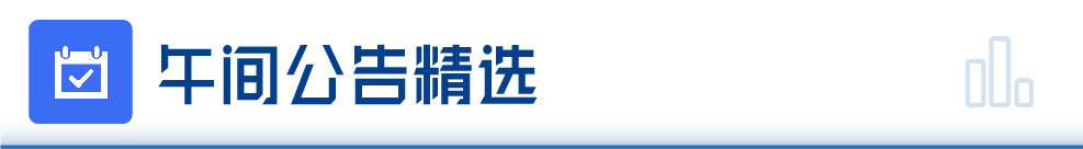 每经操盘必知（午间版）丨军工、锂电股活跃创业板指冲高回落；北向资金净流入超44亿元；港股三大股指跳水转跌鸿腾精密科技涨26%(图3)