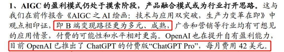 博鱼中国AIGC打开万亿新市场企业如何抓住“钱景”？ChatGPT商业化路径如何(图3)