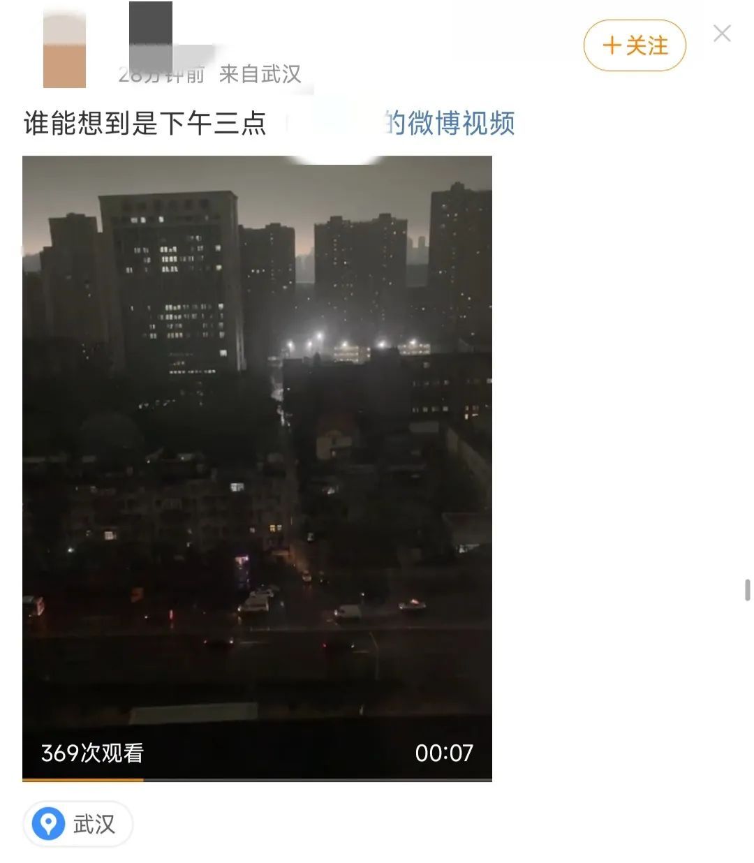 武汉大暴雨白天秒变黑夜，网友晒图：这是电影特效吗？_微博_天空_防范