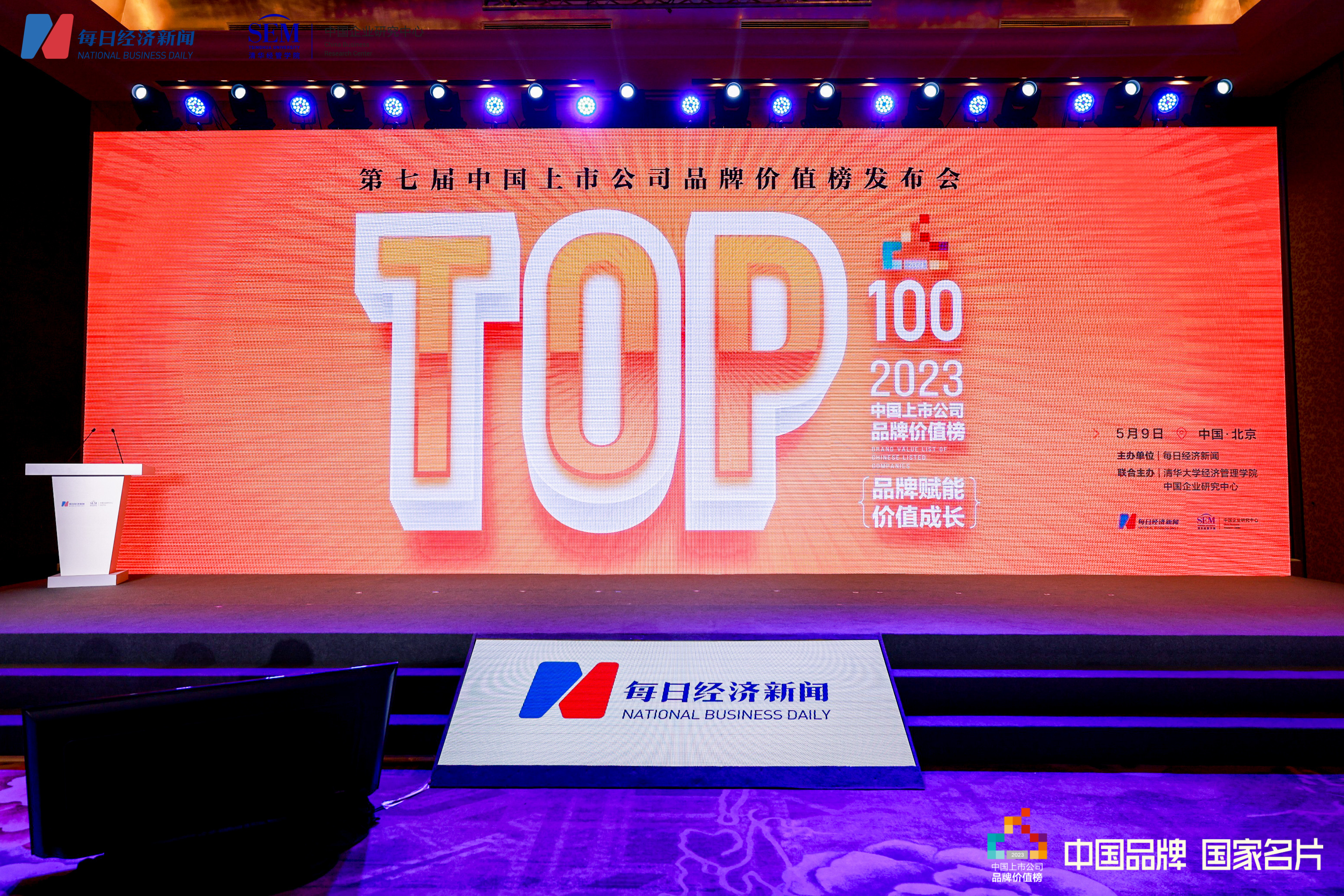 芒果体育2023华夏上市公司品牌代价海外榜TOP50宣布：偶像团体连任第一 紫金(图1)