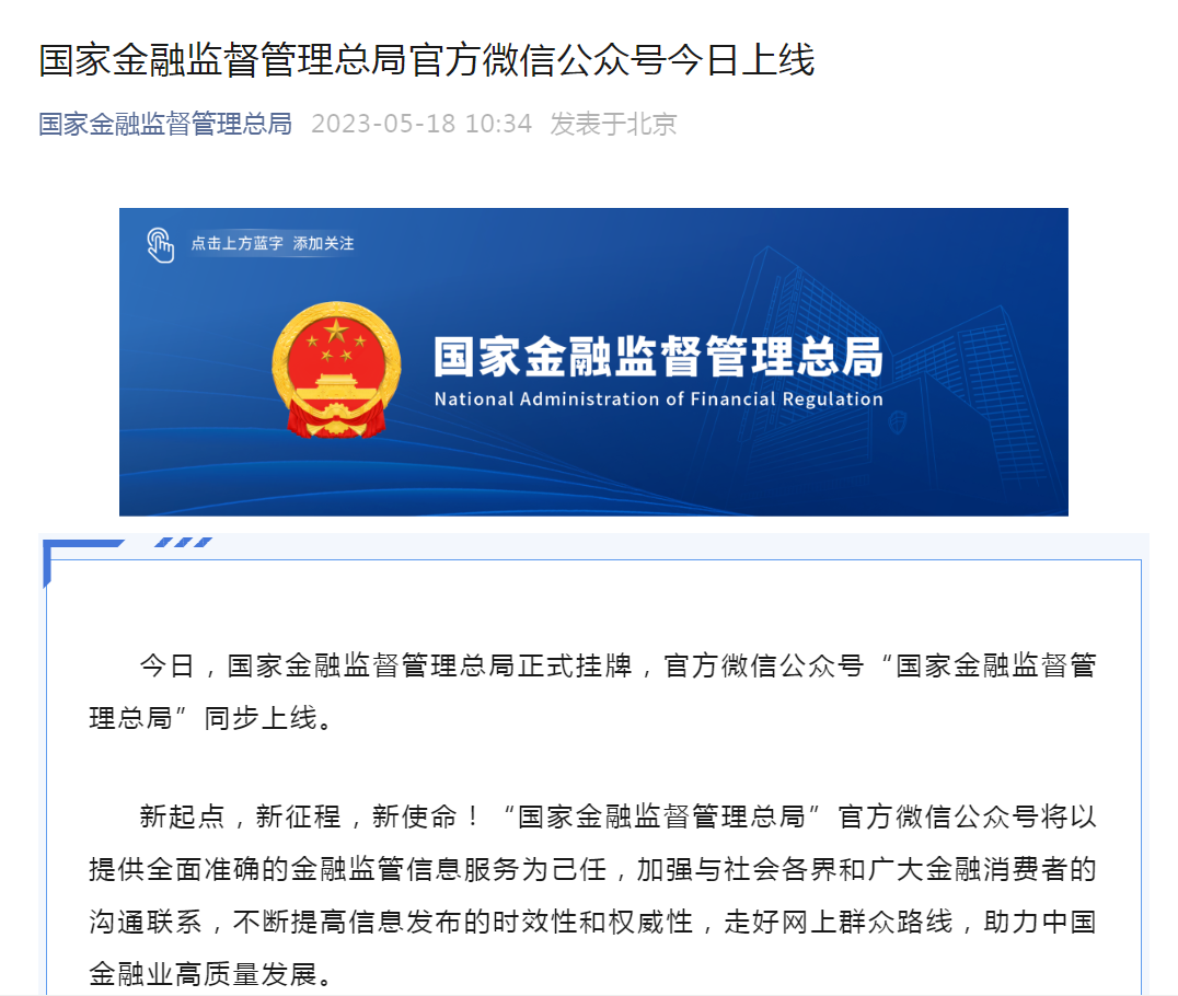 国家金融监督管理总局36家派出机构今挂牌，直击上海监管局挂牌现场