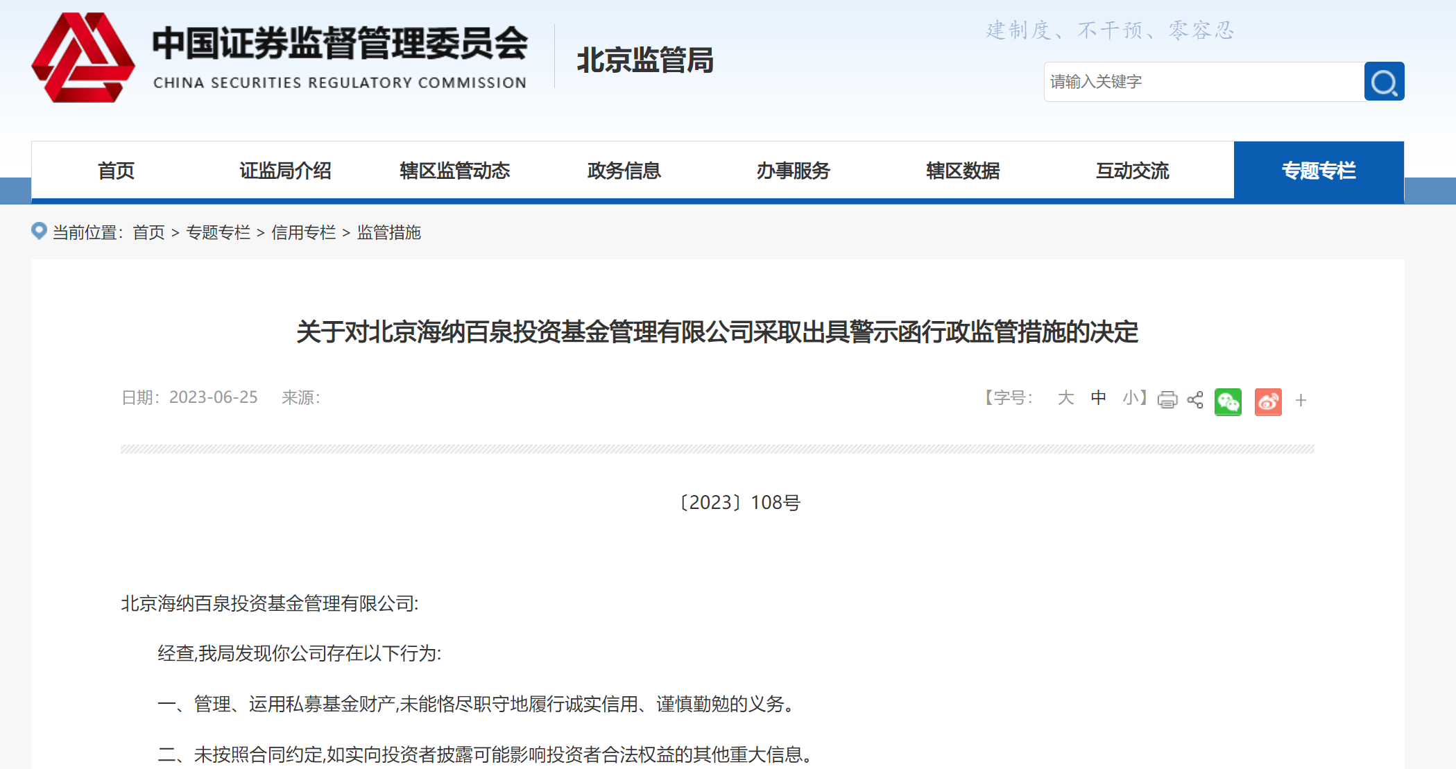 湖南证监局、湖南省上市公司协会特别提醒-湖南省上市公司协会