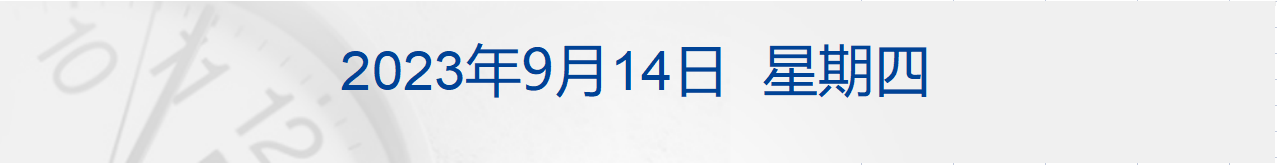 早财经 ｜ 国家规定：大型演出须实名购票、实名入场；茅台与德芙合作的巧克力要来了；粉笔张小龙怒怼女基金经理；欧盟拟对中国电动汽车启动反补贴调查