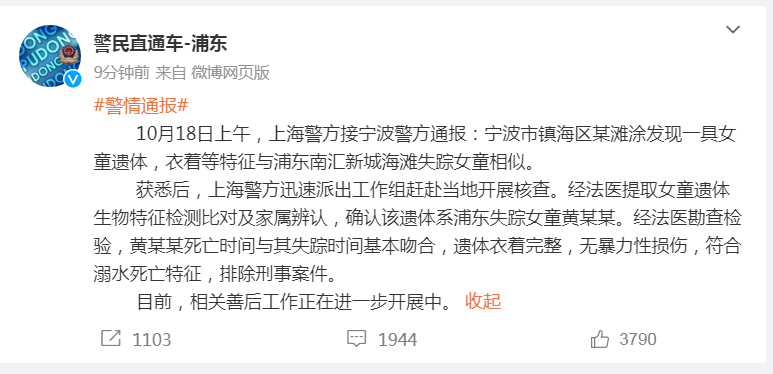 最新！上海4岁走失女童遗体在宁波市镇海区被发现