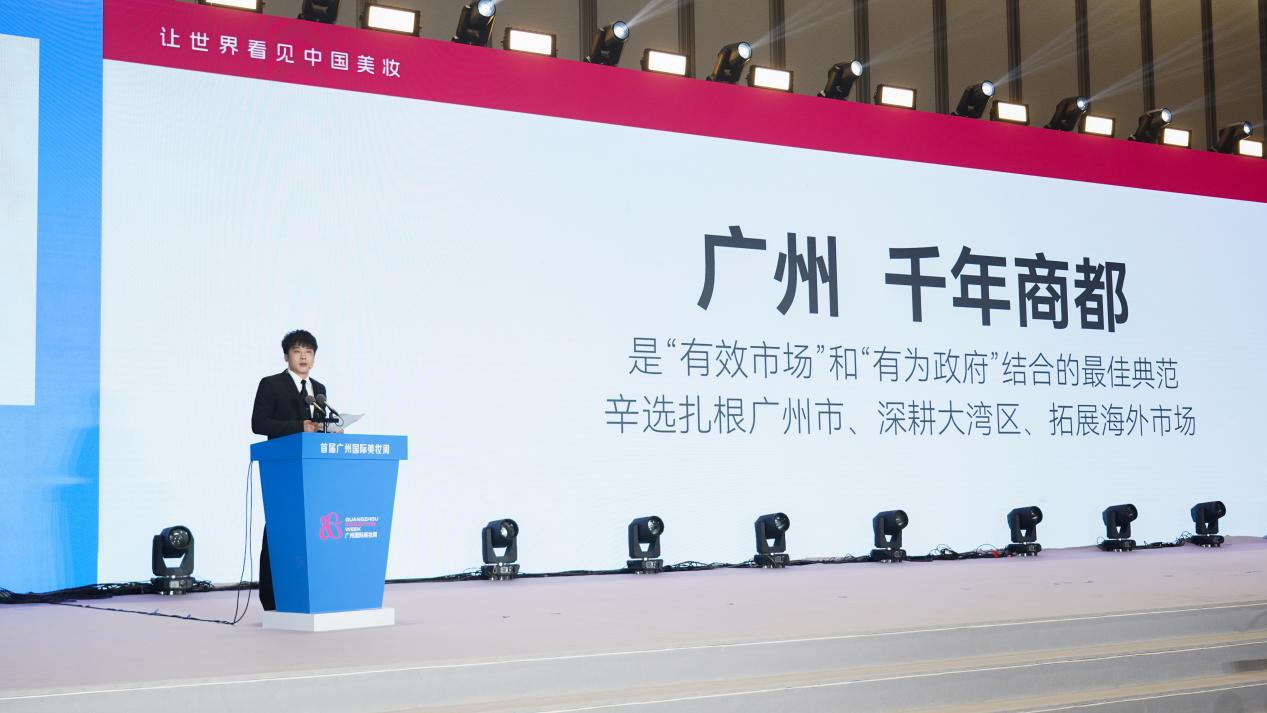辛选集团创始人辛有志出席首届“广州国际美妆周”并发表演讲