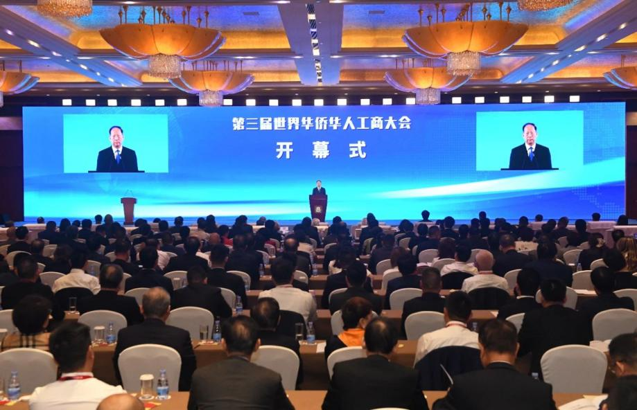 完美古润金出席第三届世界华侨华人工商大会