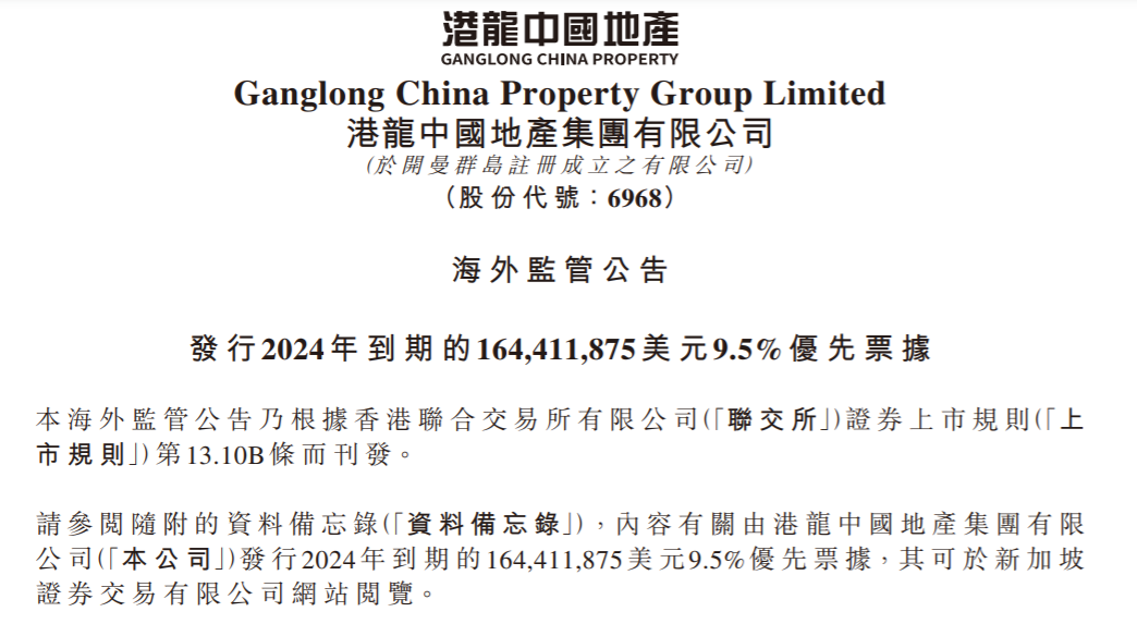 港龙中国地产发行1.64亿美元债券，前10月销售金额108.02亿元