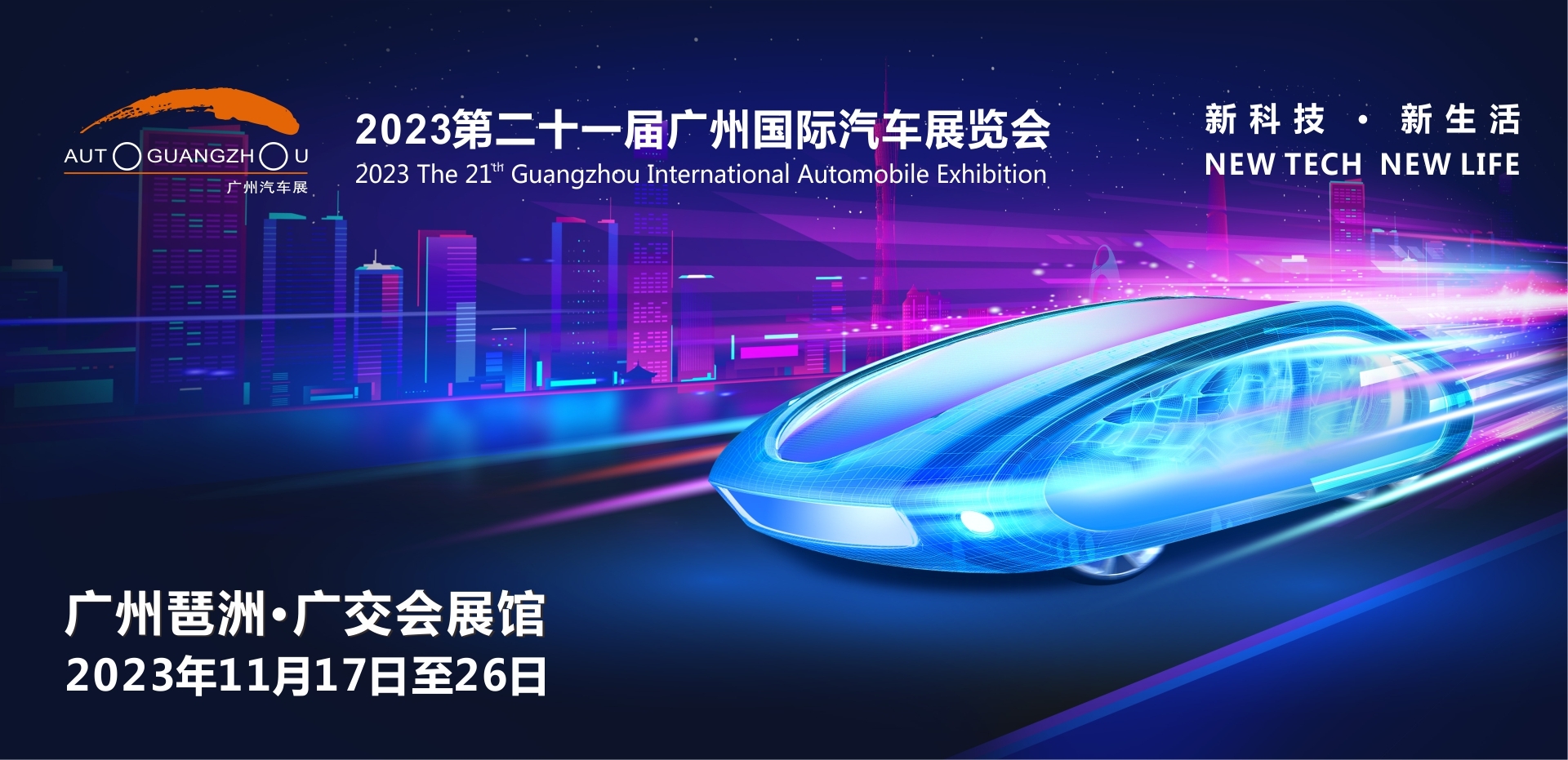 2023广州车展大幕开启：千余辆展车“参赛”，自主品牌“摩拳擦掌”