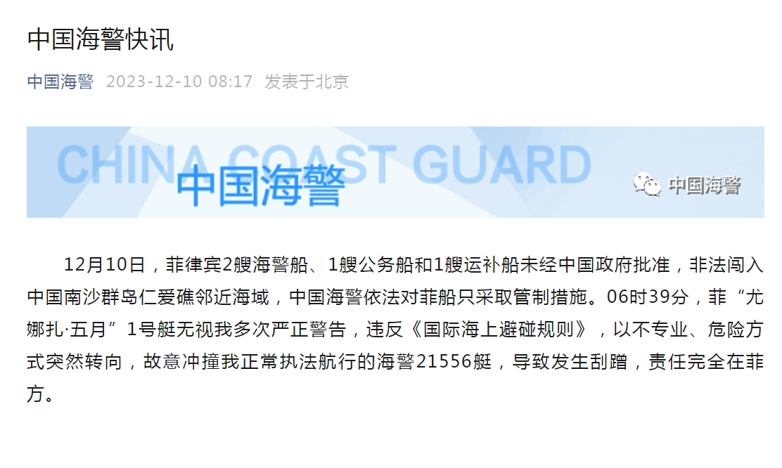 菲船只故意冲撞中国海警艇导致刮蹭！中国海警再通报：责任完全在菲方