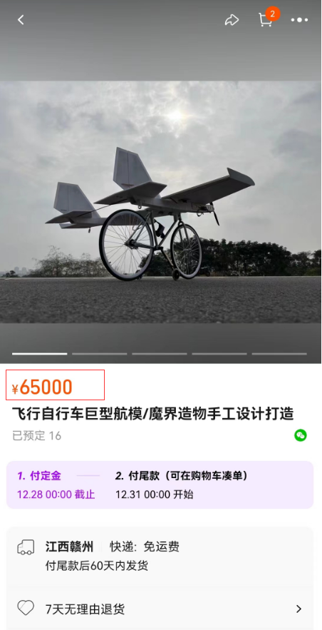 90后小伙手工打造“飞行自行车”，售价65000元！网友热议，淘宝回应：“直接来上班吧”