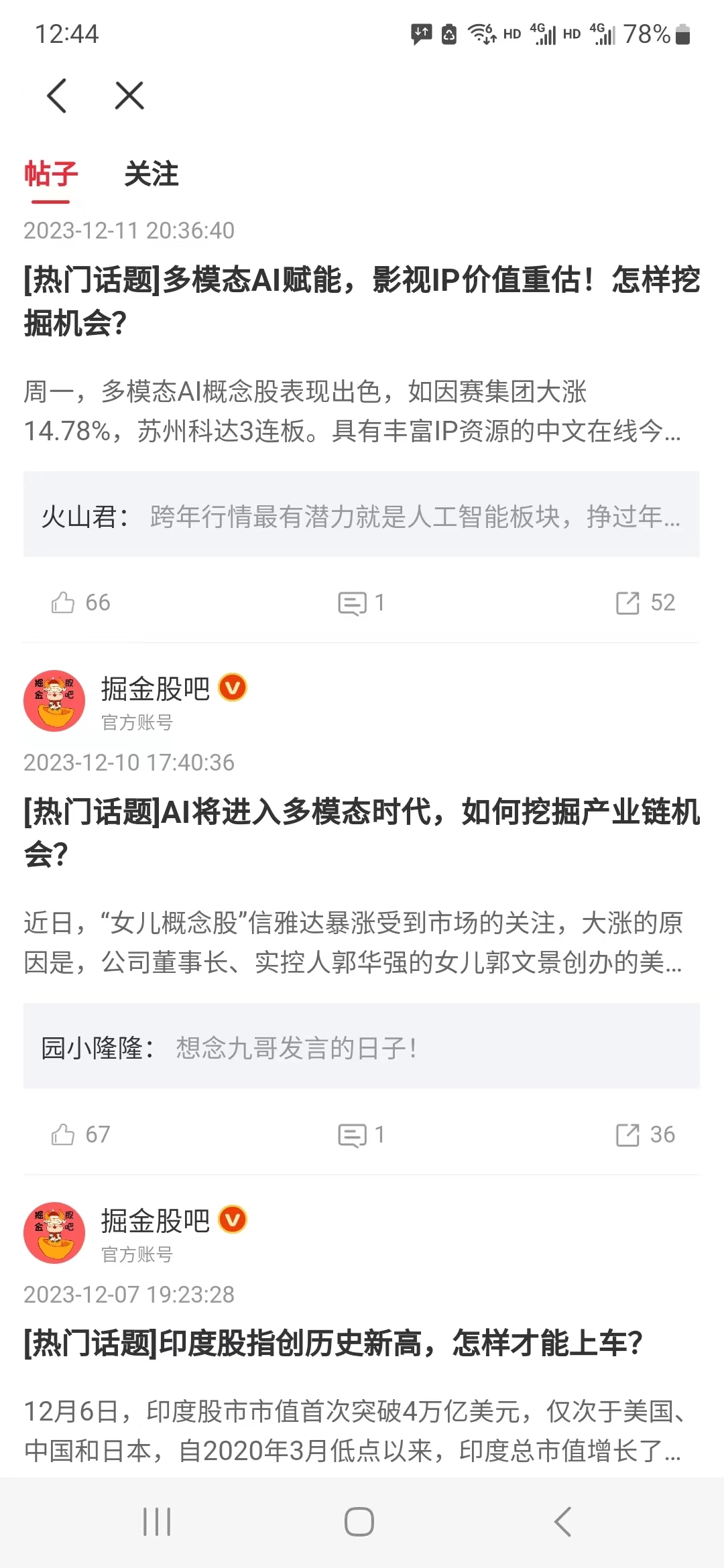 情绪低谷如何寻找机会？掘金股吧推出热门话题，多模态AI股表现稳健，印度股指ETF创历史新高！