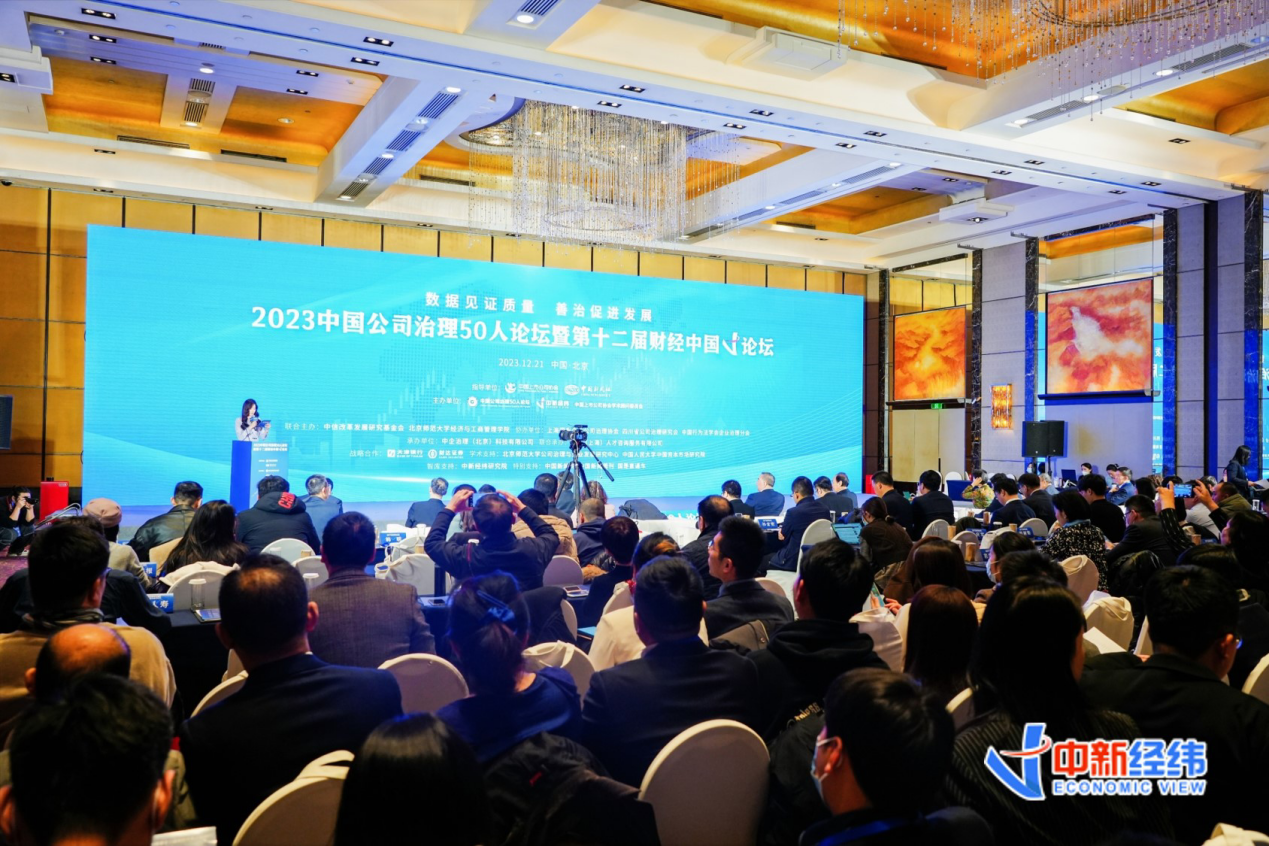 聚焦ESG与高质量发展 2023中国公司治理50人论坛在北京举行