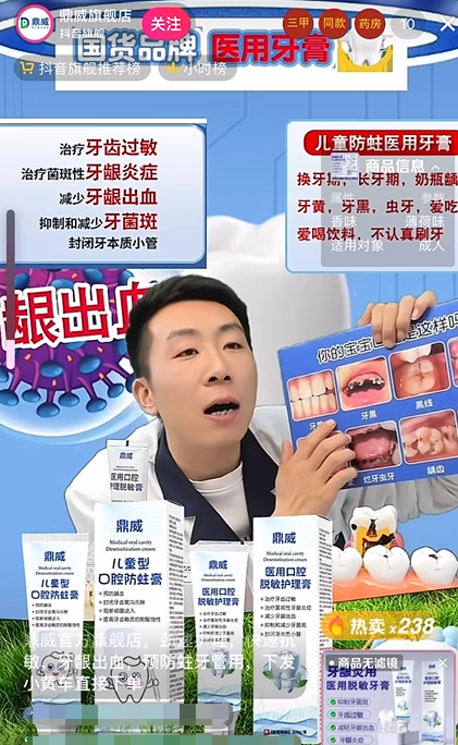 深度｜“变味”的“牙膏”：监管新规出手后，谁还在打诱导性宣传的“擦边球”？