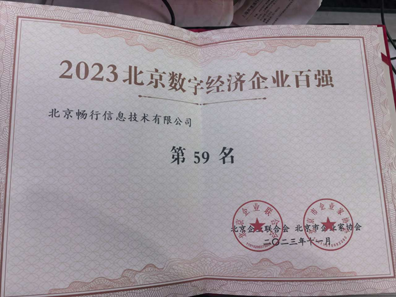 嘀嗒出行入选2023北京高精尖企业百强、数字经济百强等五个百强企业榜单