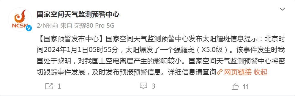 今天凌晨，太阳爆发了一个强耀斑，最新预警：预计未来三天，还有可能爆发