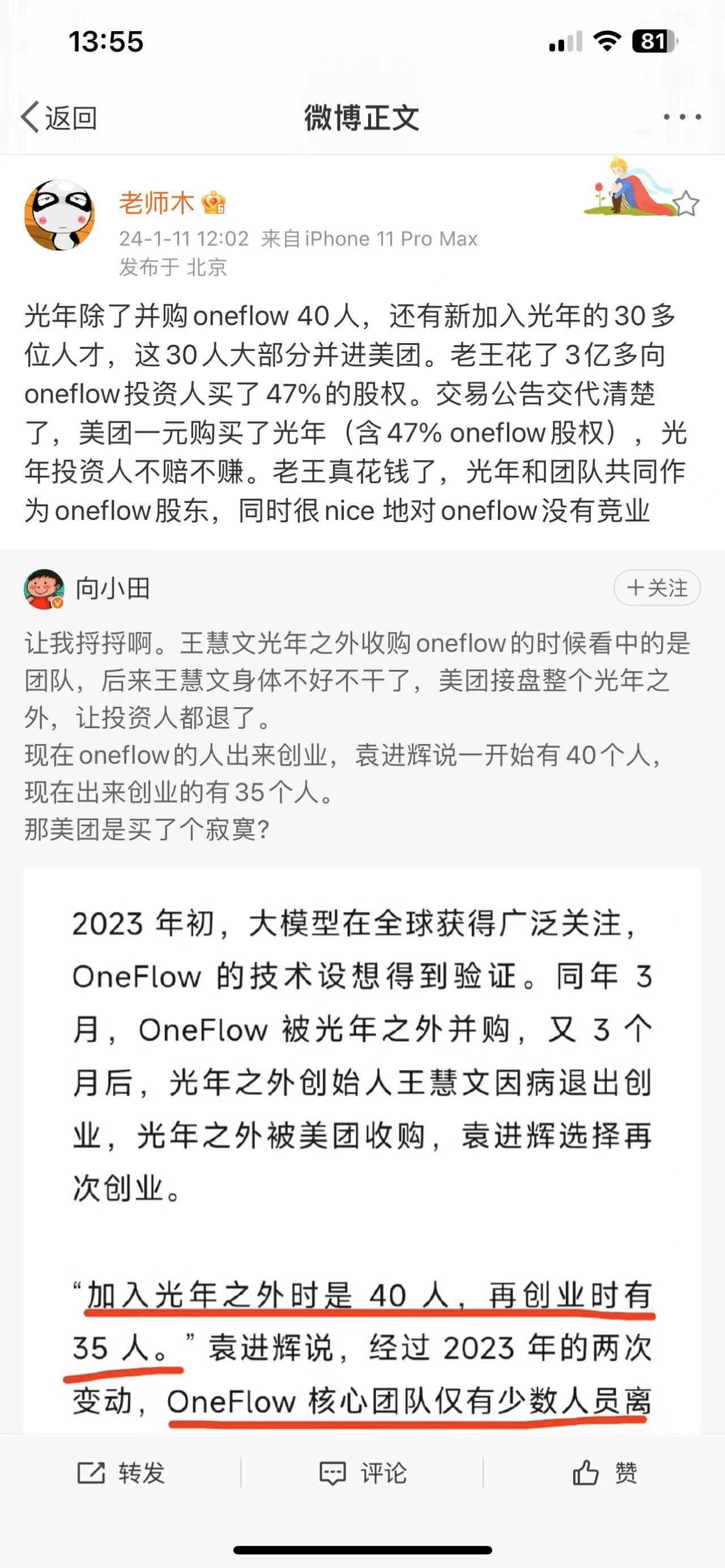 OneFlow创始人、光年之外联创袁进辉回应再创业：老王真花钱了 和光年没有竞业