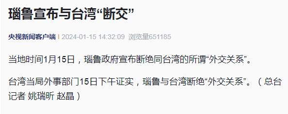 这一国宣布：与台湾“断交”！外交部最新发声……