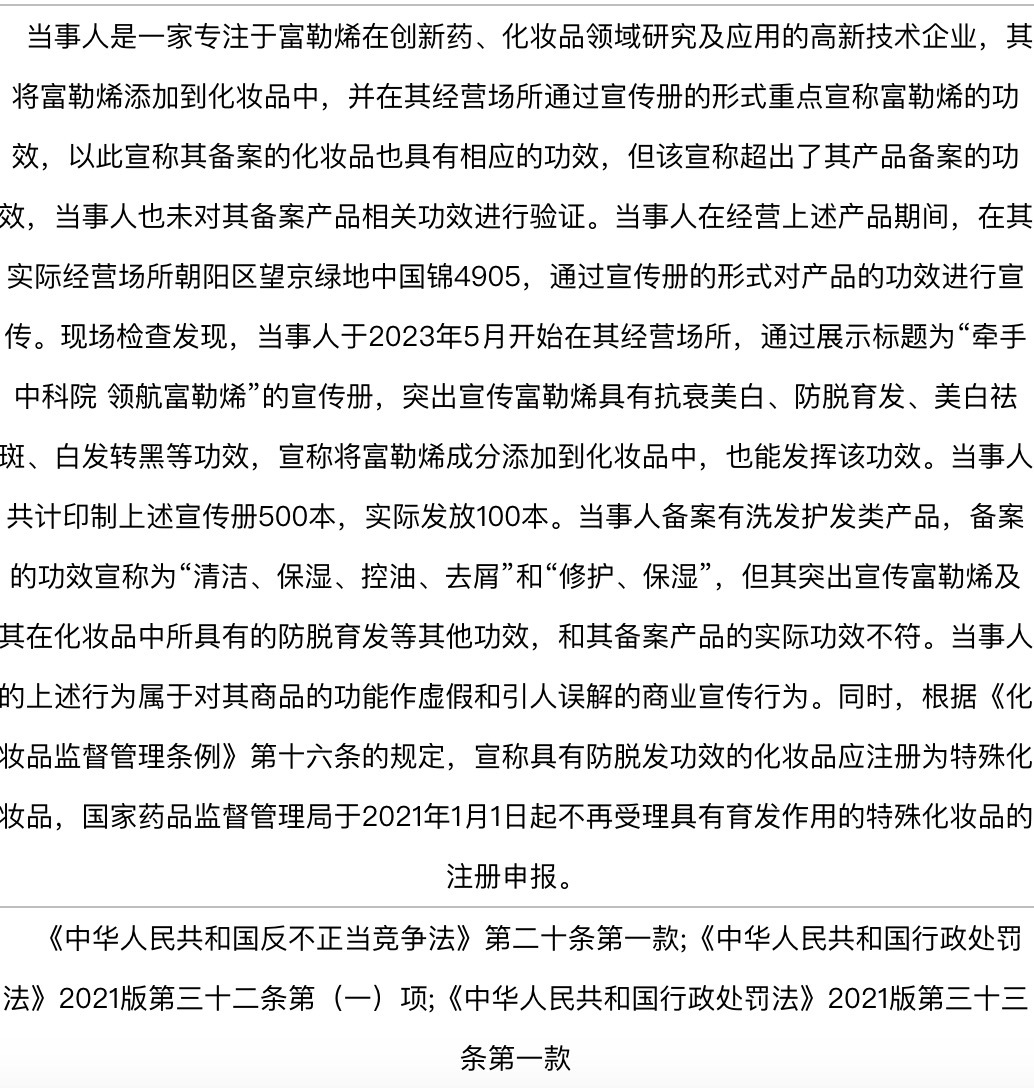 任泽平参股公司防脱生发产品被认定为虚假宣传 每经曾调查揭露其专利有效性、宣传合规性