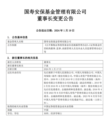 千亿险资公募宣布“换帅”！年内已有8家公司共12名高管变更