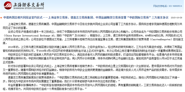 上交所:上交所、德交所和中金所合投2亿元