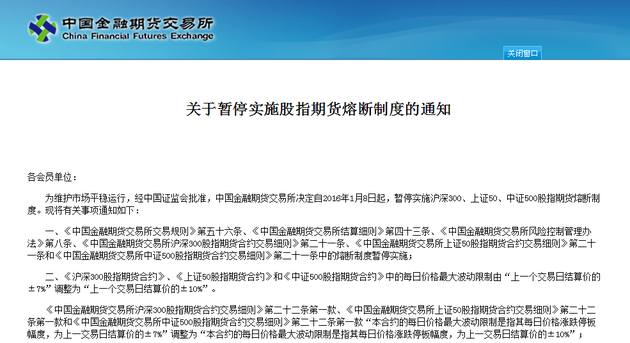 【重磅】三大交易所发通知暂停实施指数熔断机