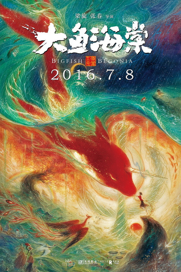 画面满分剧情狗血 《大鱼海棠》评价两极 | 每经