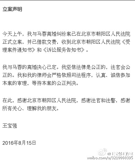 王宝强发离婚立案声明:已借款交费 等待公正判