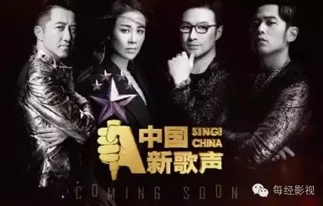《中国新歌声》海报