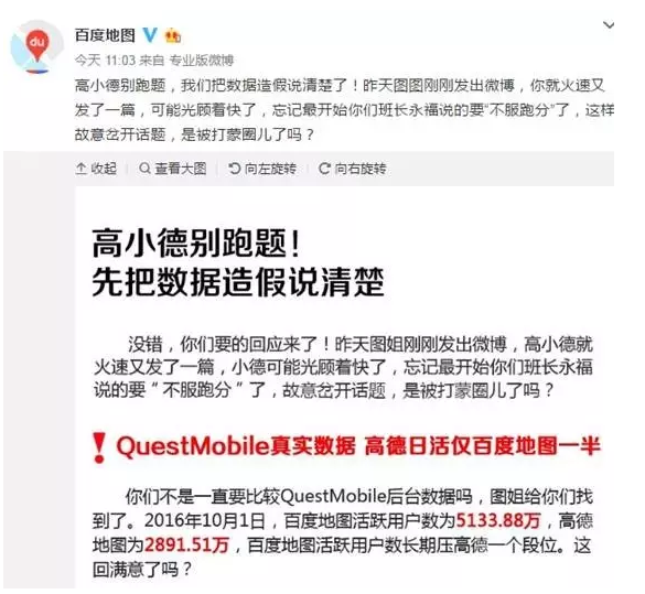 为了一张地图，高德与百度撕起来了…... | 每日经济网