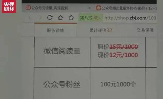 微信阅读量 刷单 黑色产业揭秘:10万+仅需12