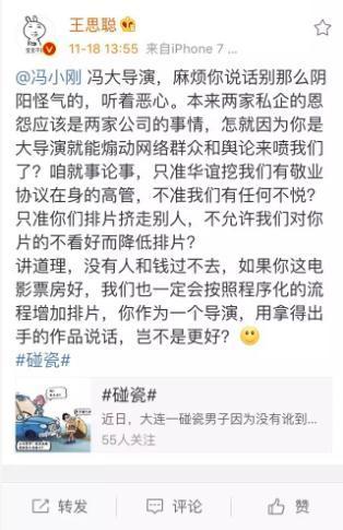 王思聪微博截图