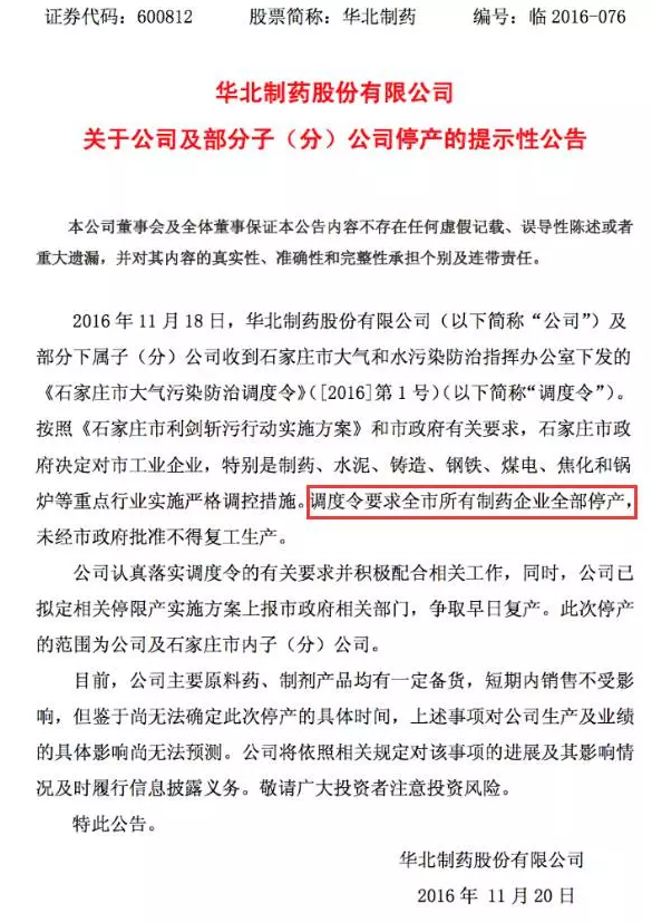 为了治霾，这个城市让所有药厂停工，连治呼吸道疾病的药也停产了……