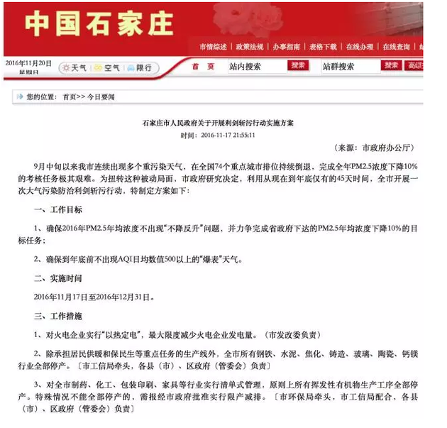 为了治霾，这个城市让所有药厂停工，连治呼吸道疾病的药也停产了……