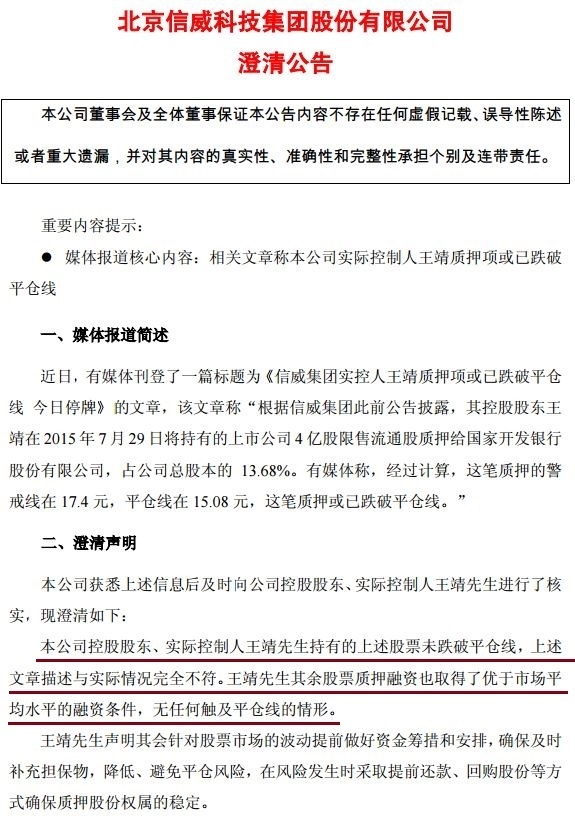 信威集团发布澄清公告并继续停牌 | 每经网