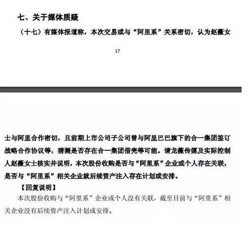 小燕子30亿控股上市公司,钱从哪里来? 赵薇:借