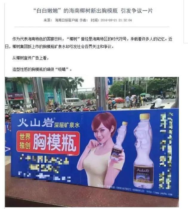 椰树牌椰汁那么香甜,可它的广告却如此"辣眼睛"!