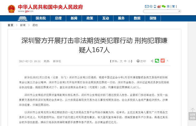 深圳警方打击非法期货类犯罪行动 刑拘犯罪嫌