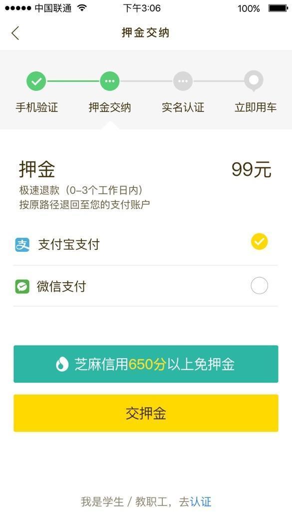芝麻信用650分ofo单车免押金 暂对上海用户开