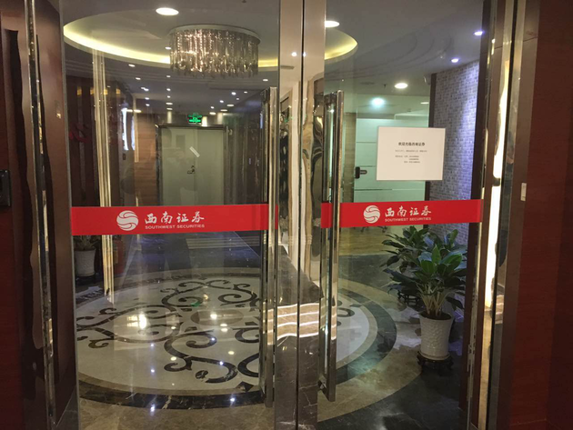 四地直击西南证券保荐业务暂停背后：深圳分公司拒绝采访