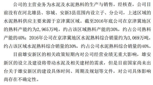 冀东水泥:雄安新区将带动水泥需求 短期对业绩