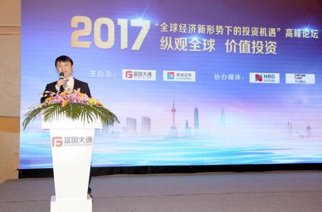 富国大通联储证券高峰论坛揭开2017年价值投
