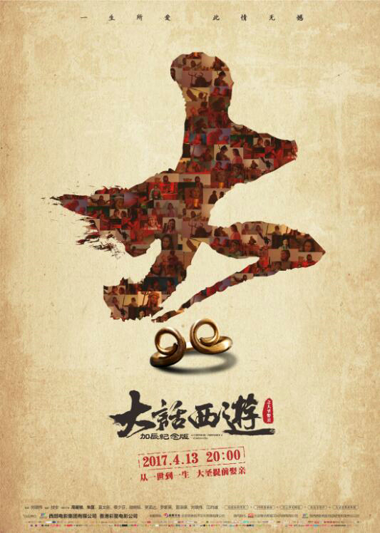 2016年,西影在整理库房时意外发现了《大话西游》的拍摄素材,这些
