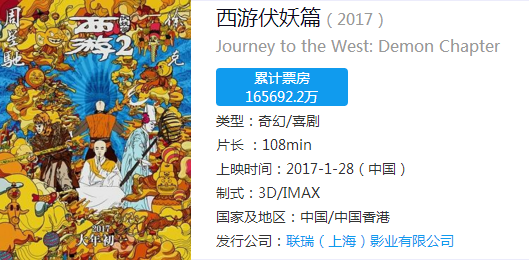 周星驰大话西游_2017周星驰收入(3)
