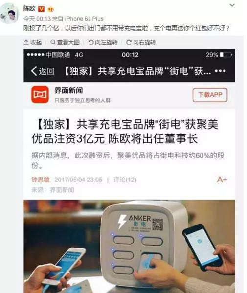 很快,大早上凌晨5点多,王思聪就在朋友圈怼陈欧:共享充电宝要是能成我