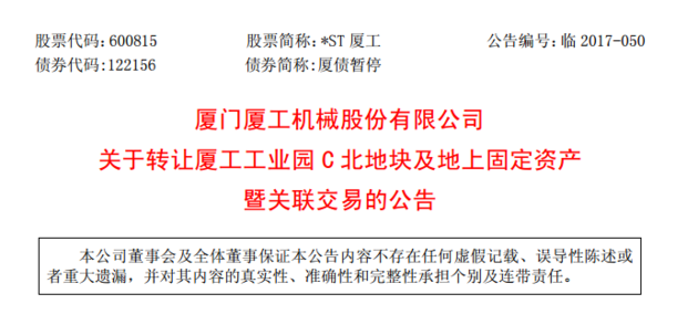 *ST厦工卖资产求生 两年分流减员2500余人 | 每
