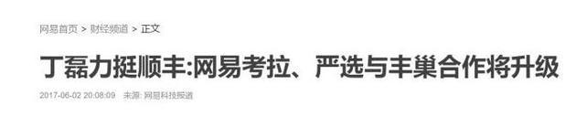 京东美团杀入,网易跟进,顺丰大战阿里升级!菜鸟怒了:我鄙视有些人